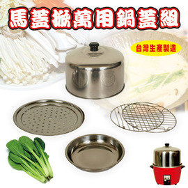 派樂 馬蓋掀 萬用 304 不鏽鋼 鍋蓋 7件組 派樂 馬蓋掀 萬用 304 不鏽鋼 鍋蓋 7件組