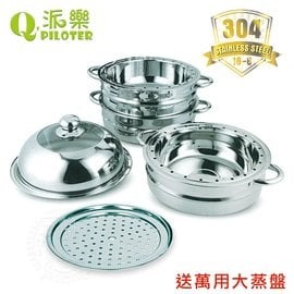 派樂 久而久 蒸好用 304 不銹鋼 萬用 料理鍋