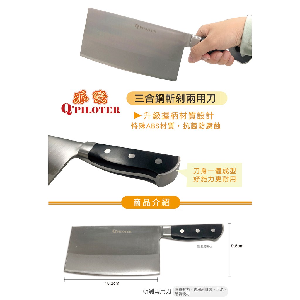 【派樂】三合鋼斬剁兩用刀