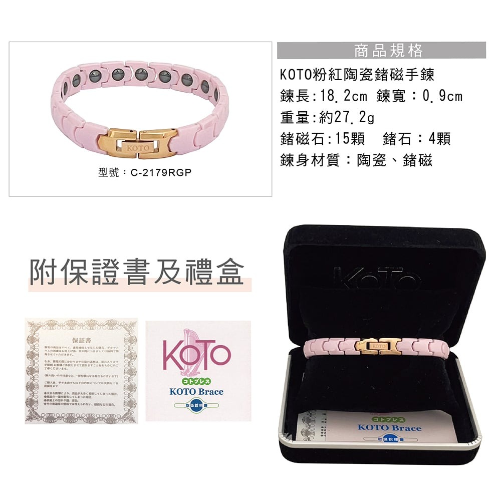 【KOTO】粉紅陶瓷鍺磁健康手鍊