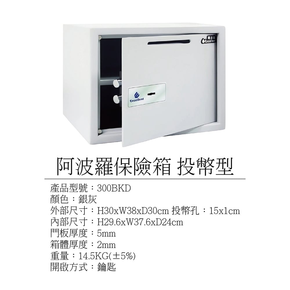 【阿波羅】投幣型保險箱300BKD