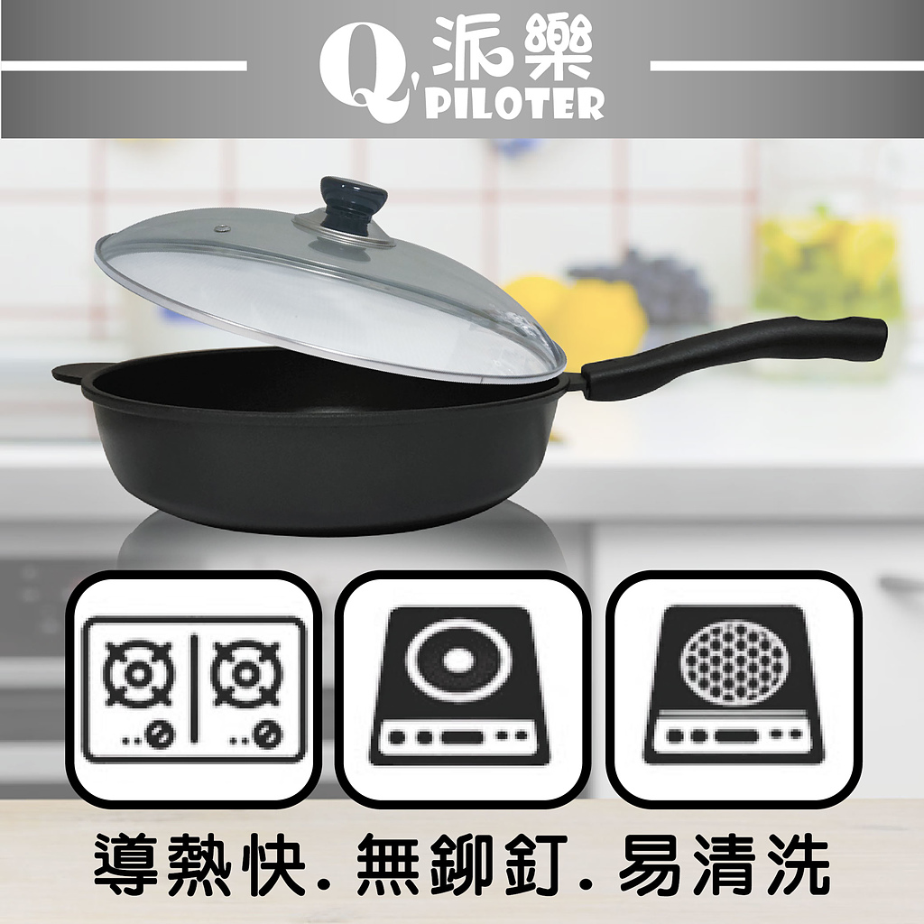 【派樂】鈦合金冷泉不沾30cm平底鍋