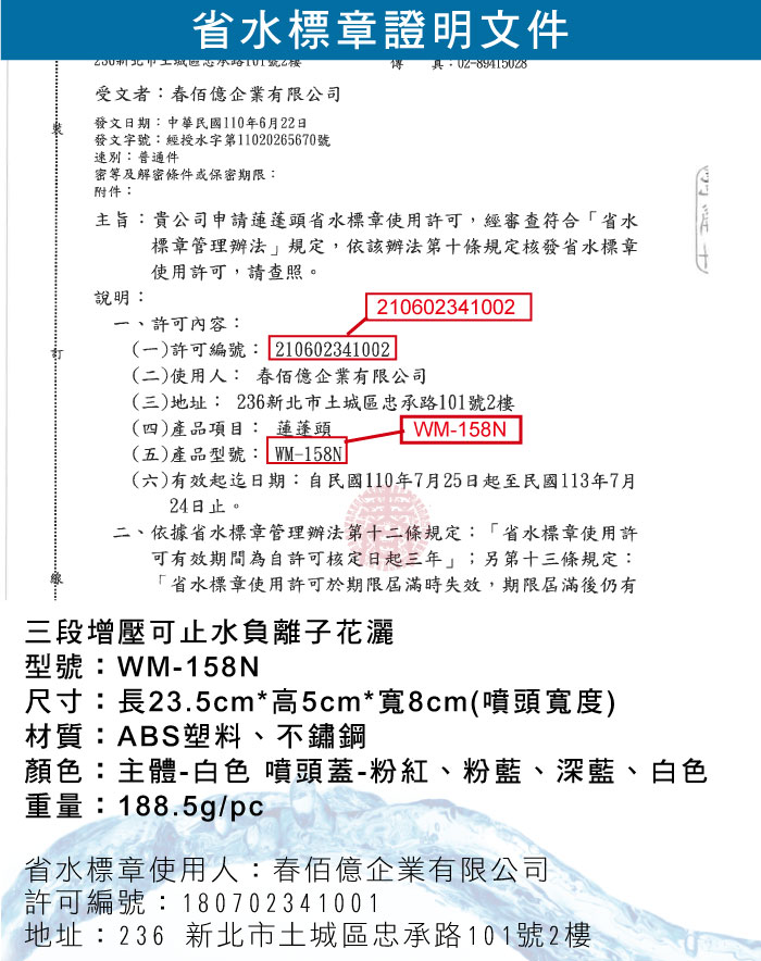 18-158N-賣場圖- 【水摩爾】三段增壓可止水蓮蓬頭WM-158N(1支)+水垢去除劑1瓶