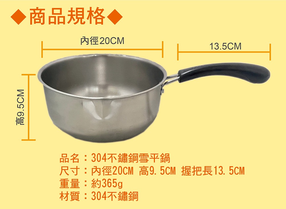 【派樂】304不鏽鋼雪平鍋(20cm單柄深湯鍋)