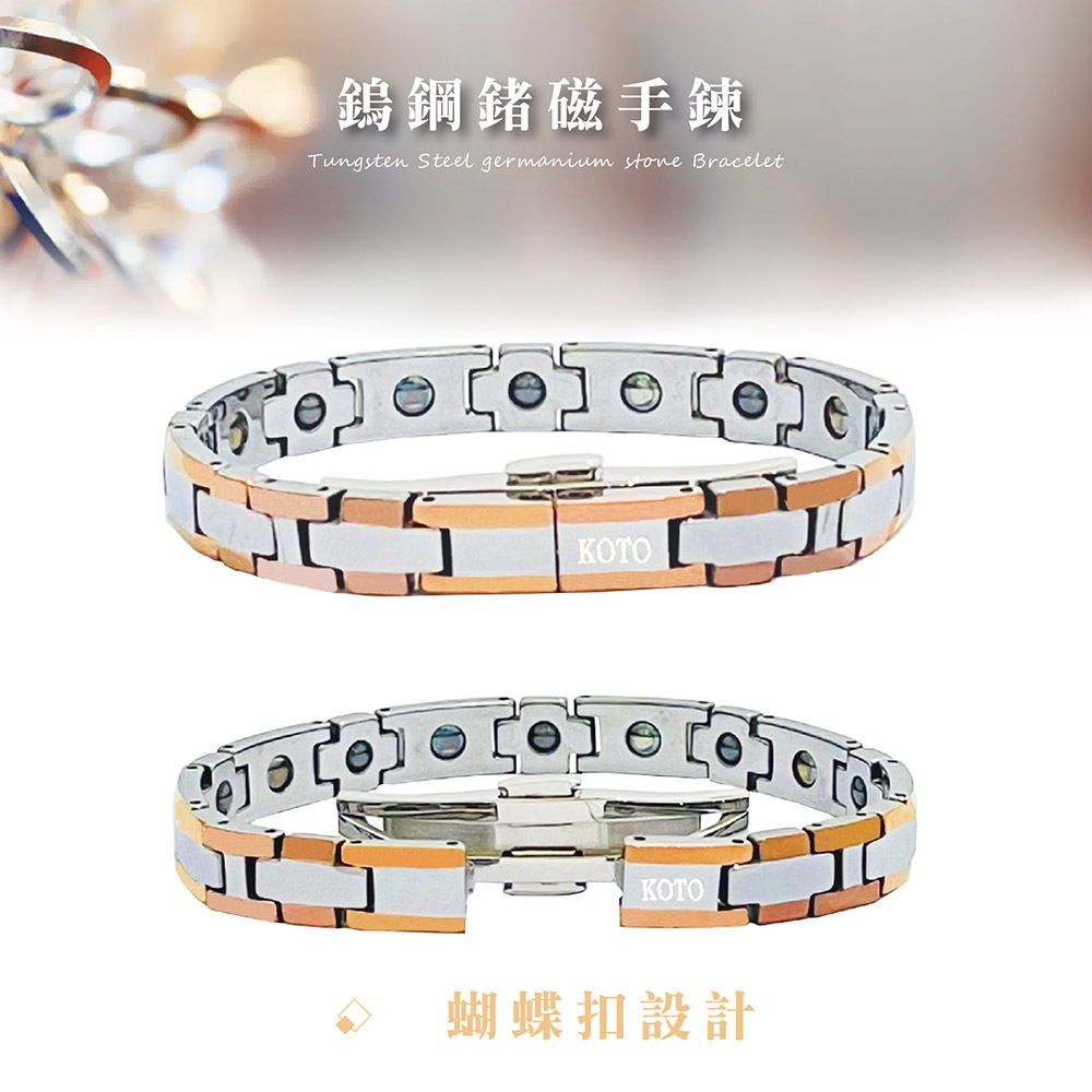 KOTO 鍺磁能量鎢鋼蝴蝶扣手鍊- 春佰億企業有限公司
