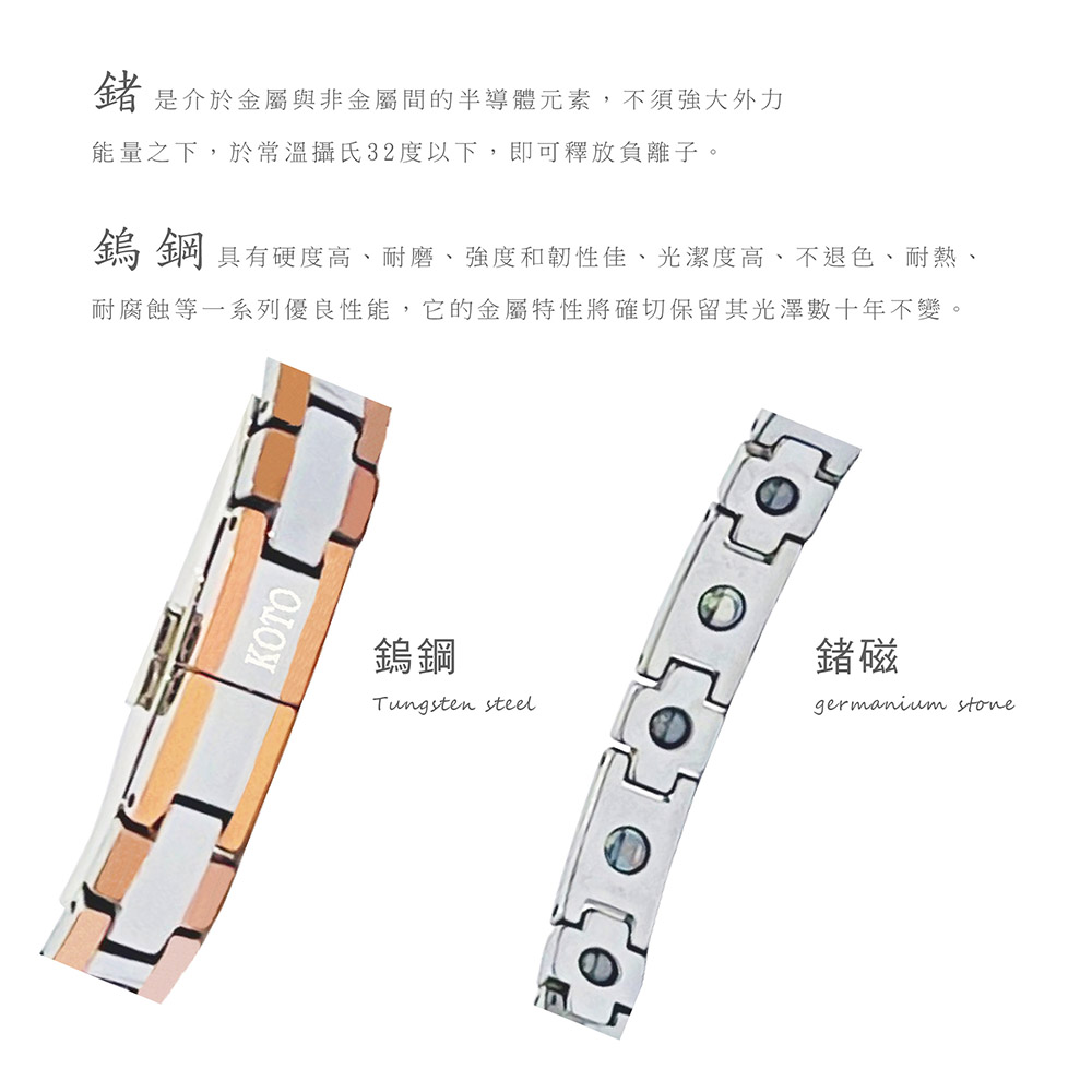 KOTO 鍺磁能量鎢鋼蝴蝶扣手鍊- 春佰億企業有限公司