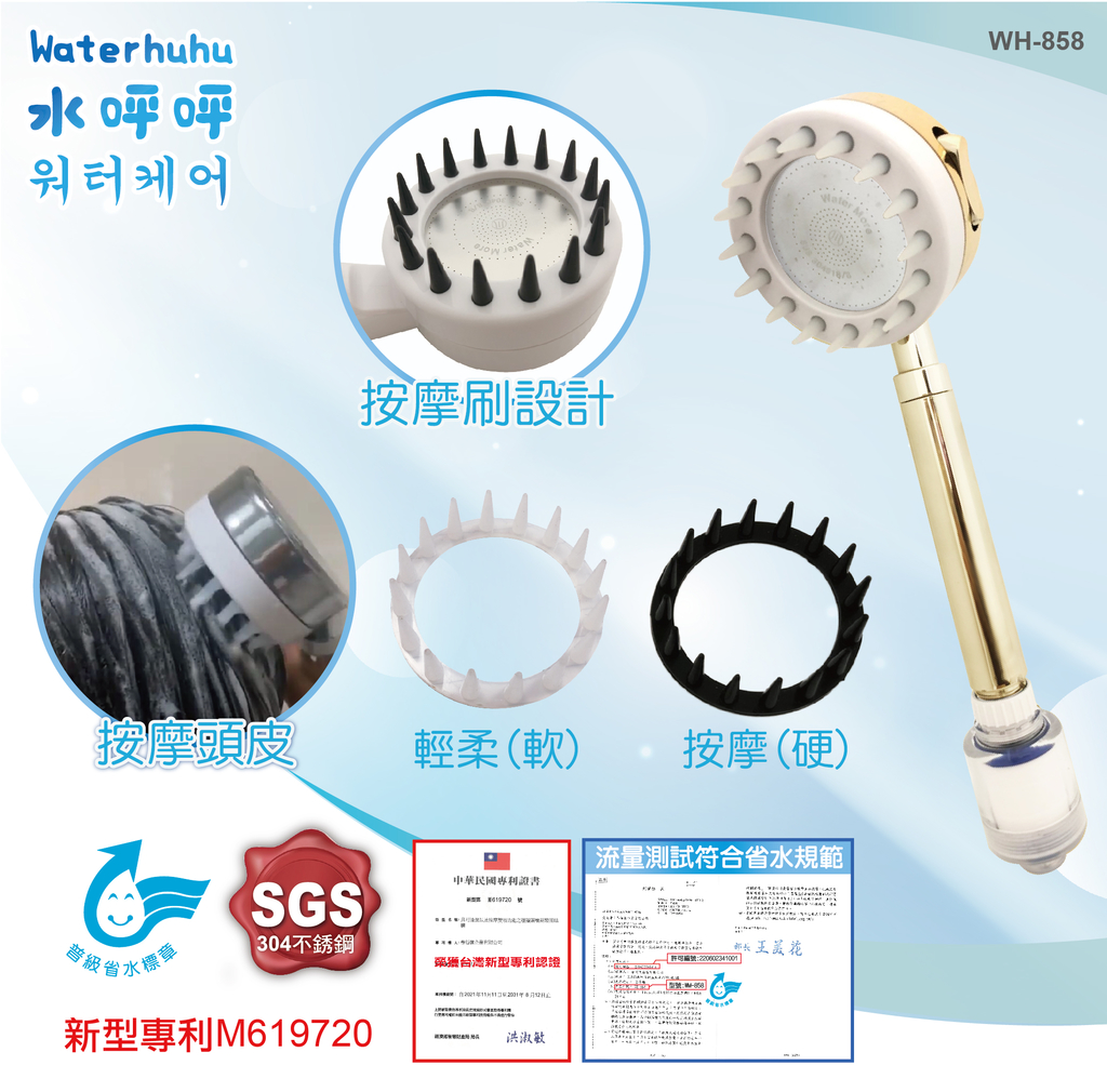 【水呼呼】 水抓龍SPA按摩刷過濾蓮蓬頭 1組(內含濾芯矽膠爪頭)