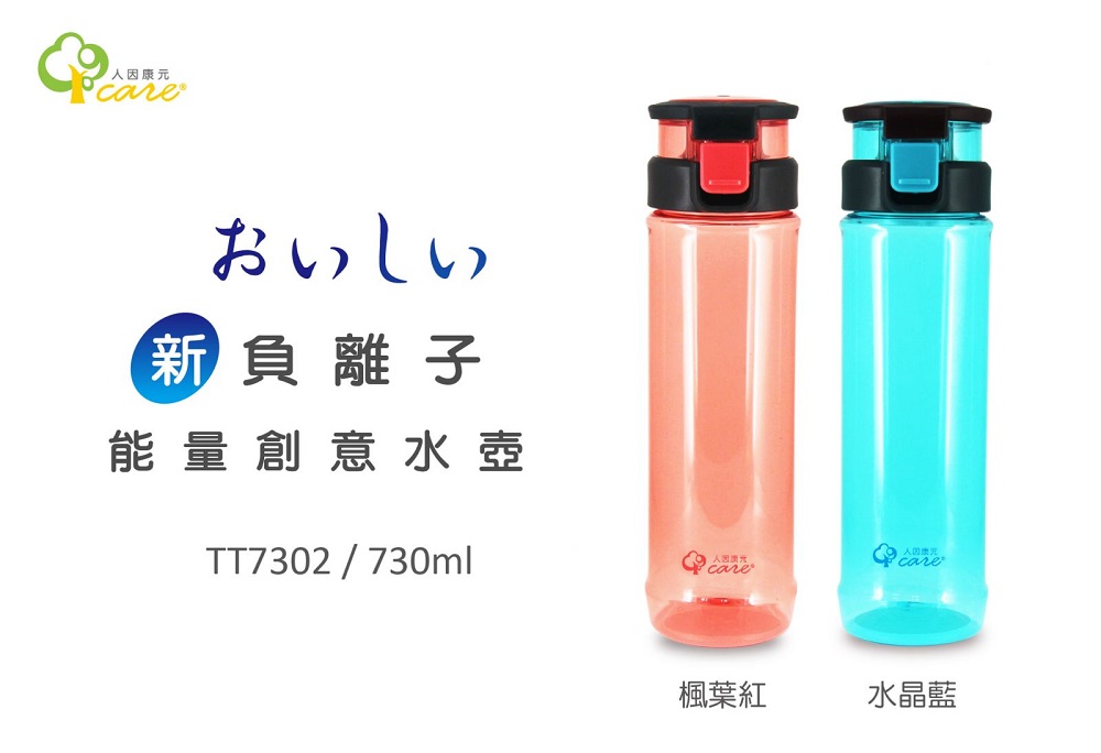 【派樂】新負離子能量水壺人因TT7302