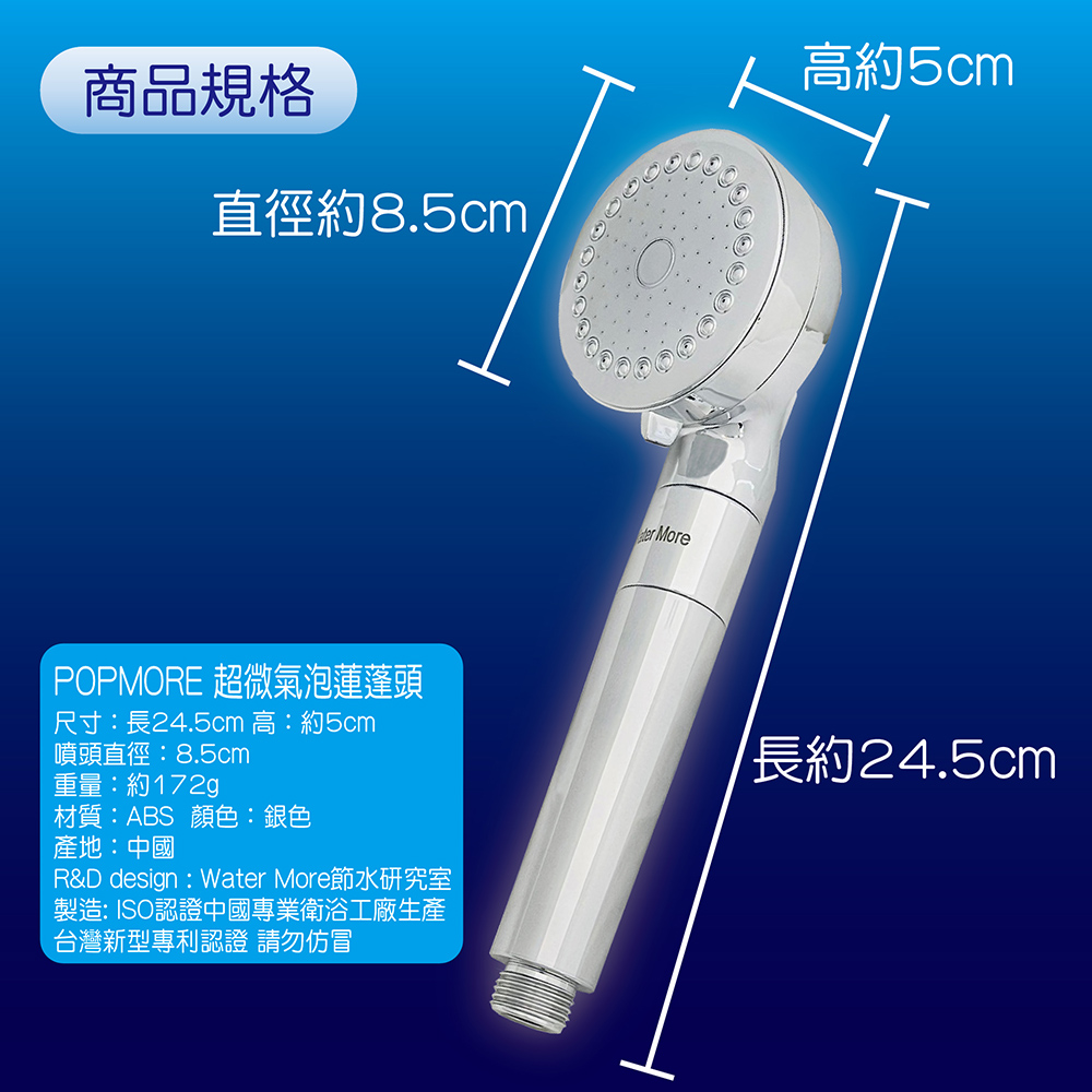 微氣泡蓮蓬頭-深藍風格賣場圖 POPMORE 氣泡奇姬 台灣專利 微米氣泡 量子蓮蓬頭 遠紅外線小分子水 深層清潔美肌養顏保濕噴霧水噹噹
