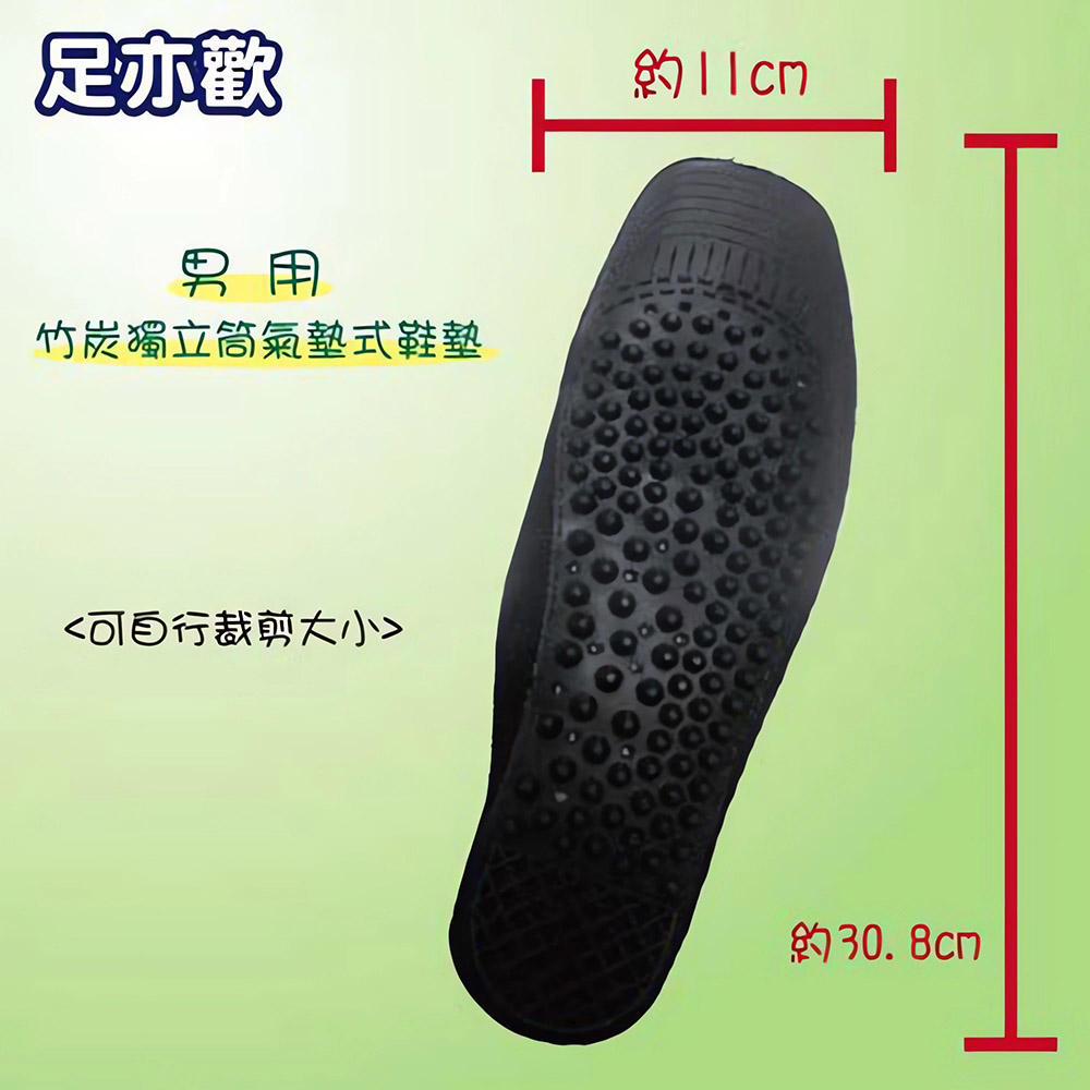 【派樂】足亦歡第二代竹炭獨立筒氣墊式鞋墊