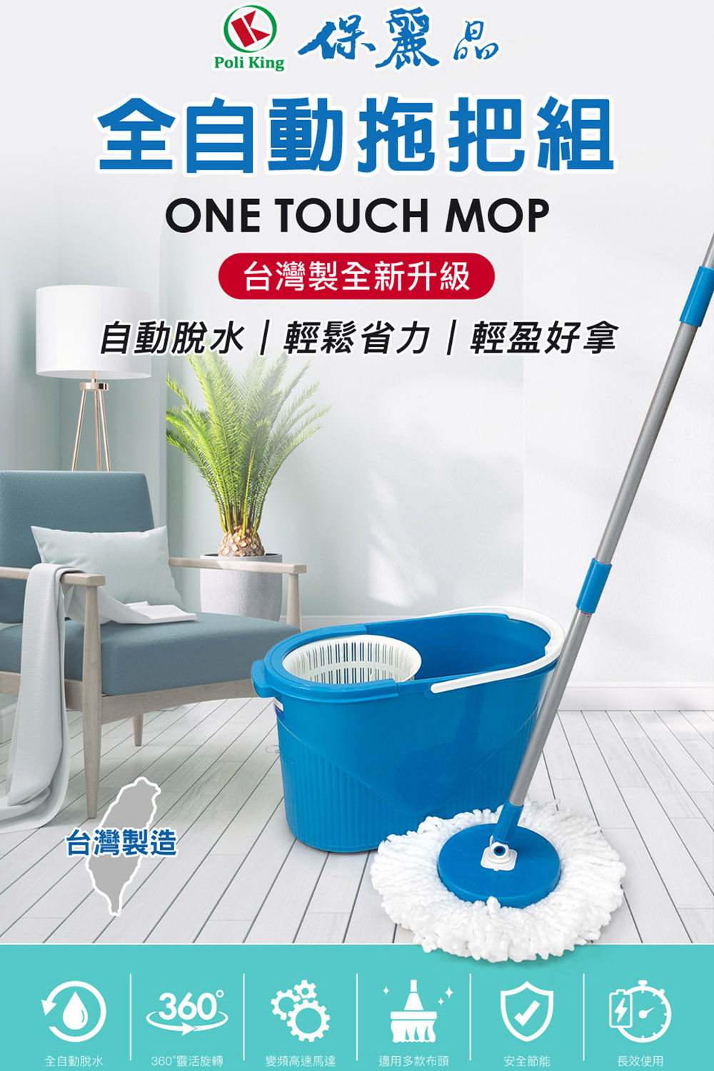 VIP顧客專屬回饋【保麗晶】 台灣製二代 全自動拖把組 全自動脫水 電動拖把 日本變頻高速馬達