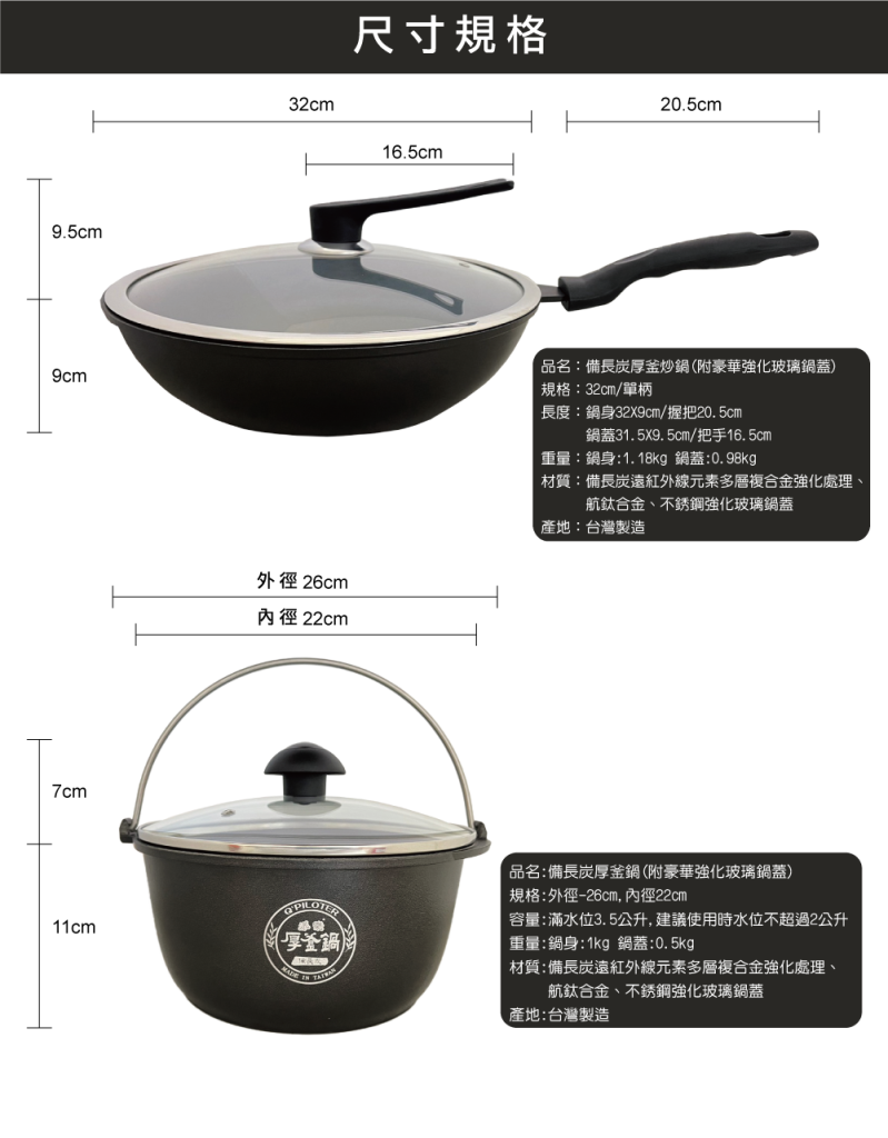 【大富】備長炭厚釜炭吉鍋超值組-32cm炒菜鍋+22cm萬用鍋 適用10人份電鍋內鍋 再贈送備長炭棒2支