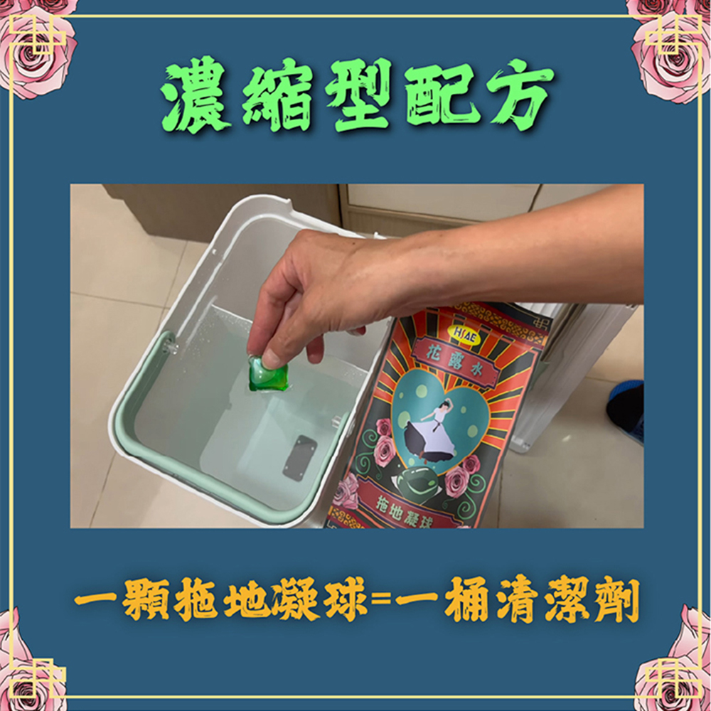 【愛家捷】HSAE 3D立體 花露水拖地凝球15袋 加送海星防堵過濾片5片