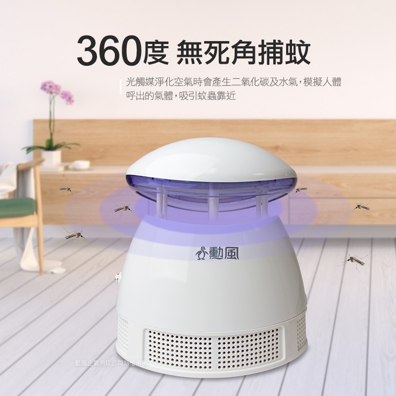 【派樂】勳風 吸入式光觸媒捕蚊燈/捕蚊器1組 USB滅蚊燈 可接行動電源 韓國熱銷款