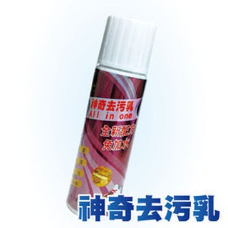 神奇去污乳 in one《神奇去污乳