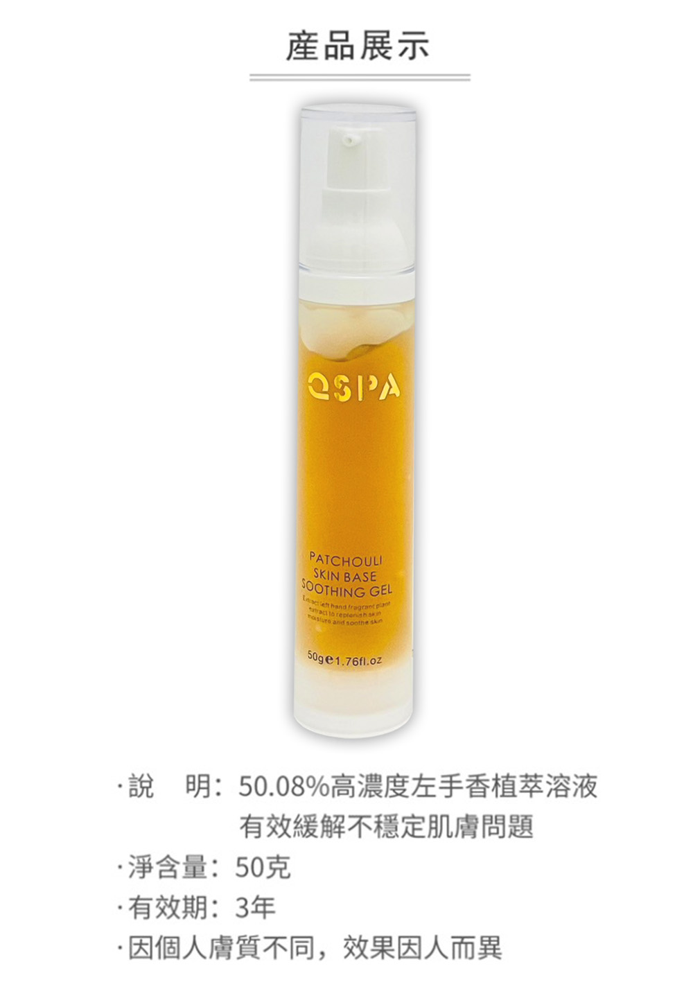 左手香肌底舒緩凝膠-新 賣場圖-5 【QSPA】左手香肌底舒緩凝膠 體驗裝/金緻裝