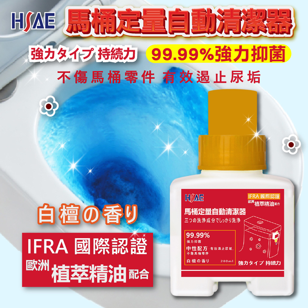 泰利亨-HSAE-馬桶自動芳香清潔劑-200ml-賣場圖-1-1 【愛家捷】HSAE 馬桶自動芳香清潔劑 200ml