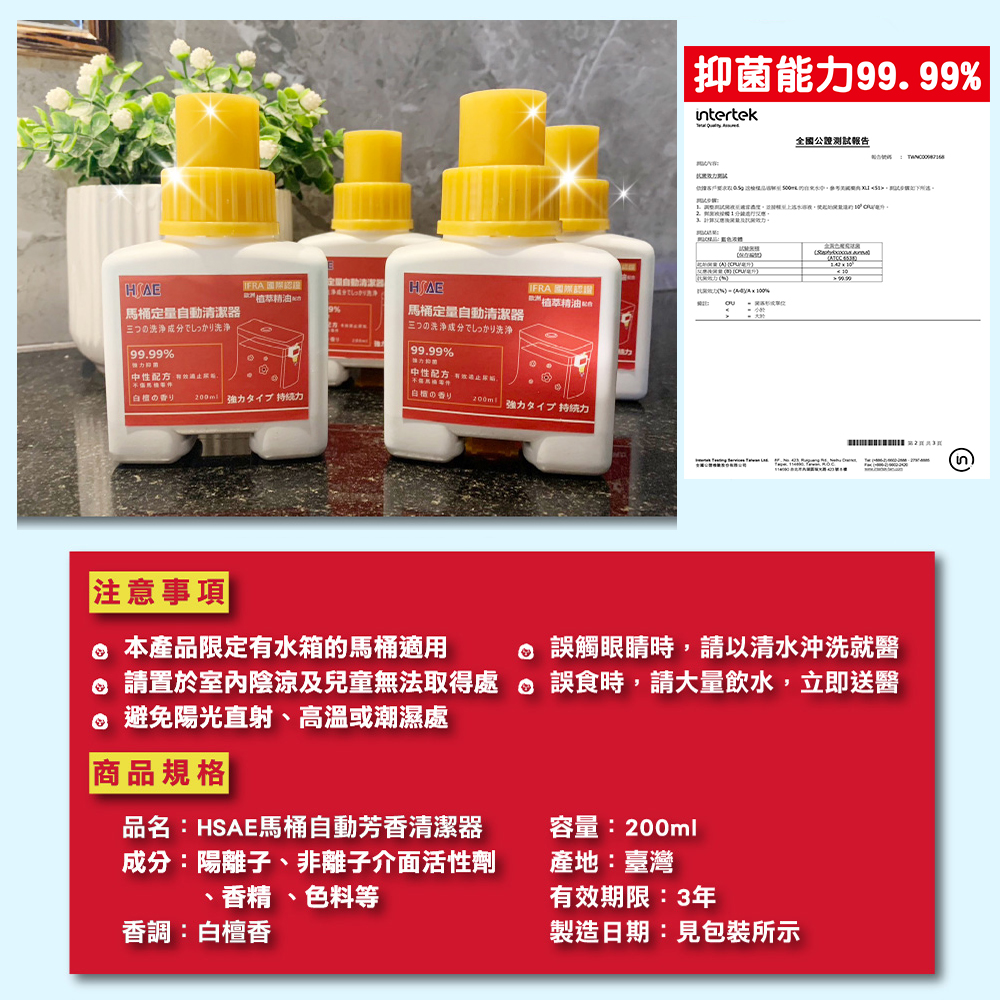 泰利亨-HSAE-馬桶自動芳香清潔劑-200ml-賣場圖-17 【愛家捷】HSAE 馬桶自動芳香清潔劑 200ml