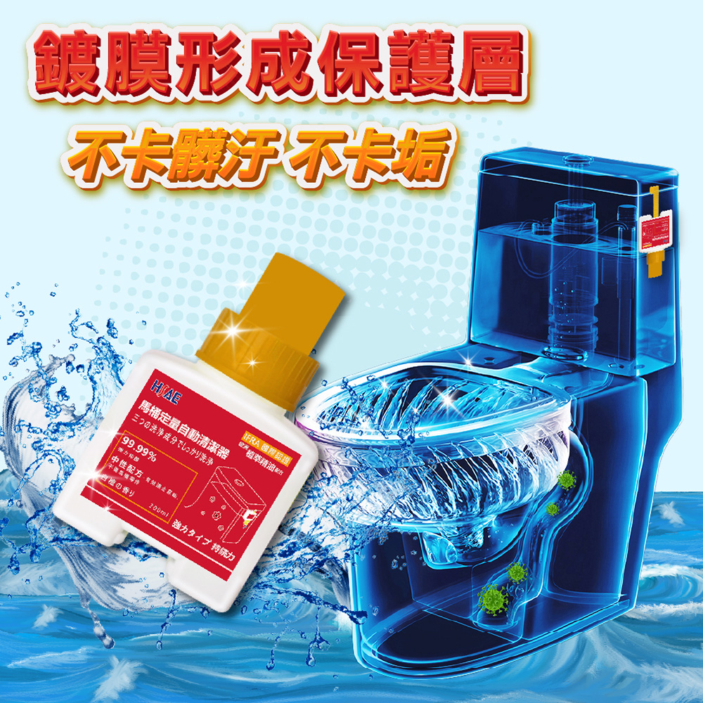 泰利亨-HSAE-馬桶自動芳香清潔劑-200ml-賣場圖-3-1 【愛家捷】HSAE 馬桶自動芳香清潔劑 200ml
