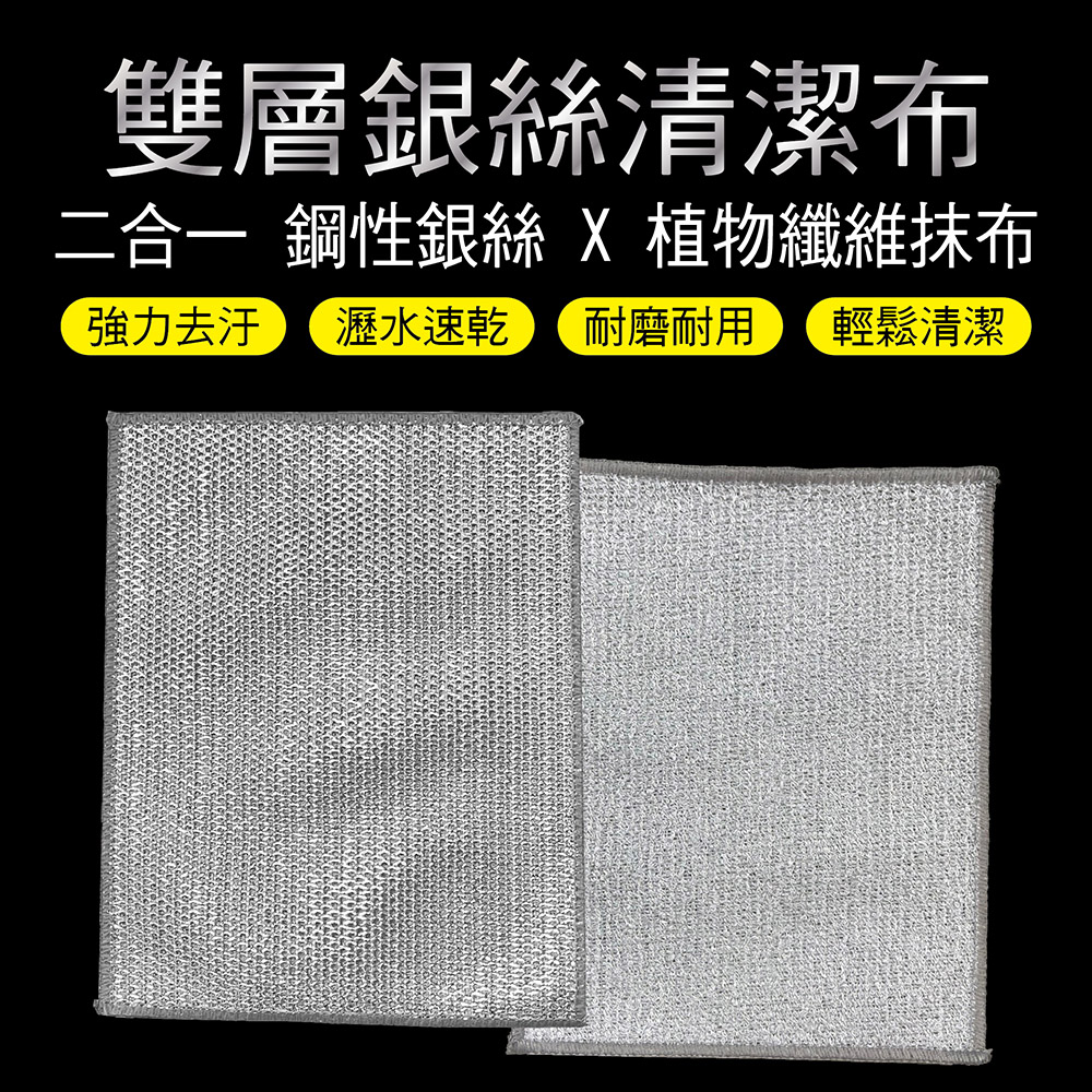 列印 日本熱銷 雙層銀絲去重油除頑垢 神奇清潔魔布10入組