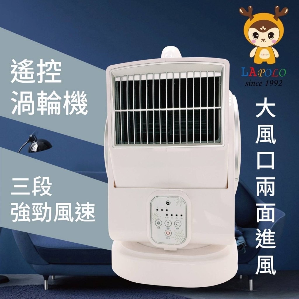 【派樂】嚴選LAPOLO藍普諾渦輪鼓風機