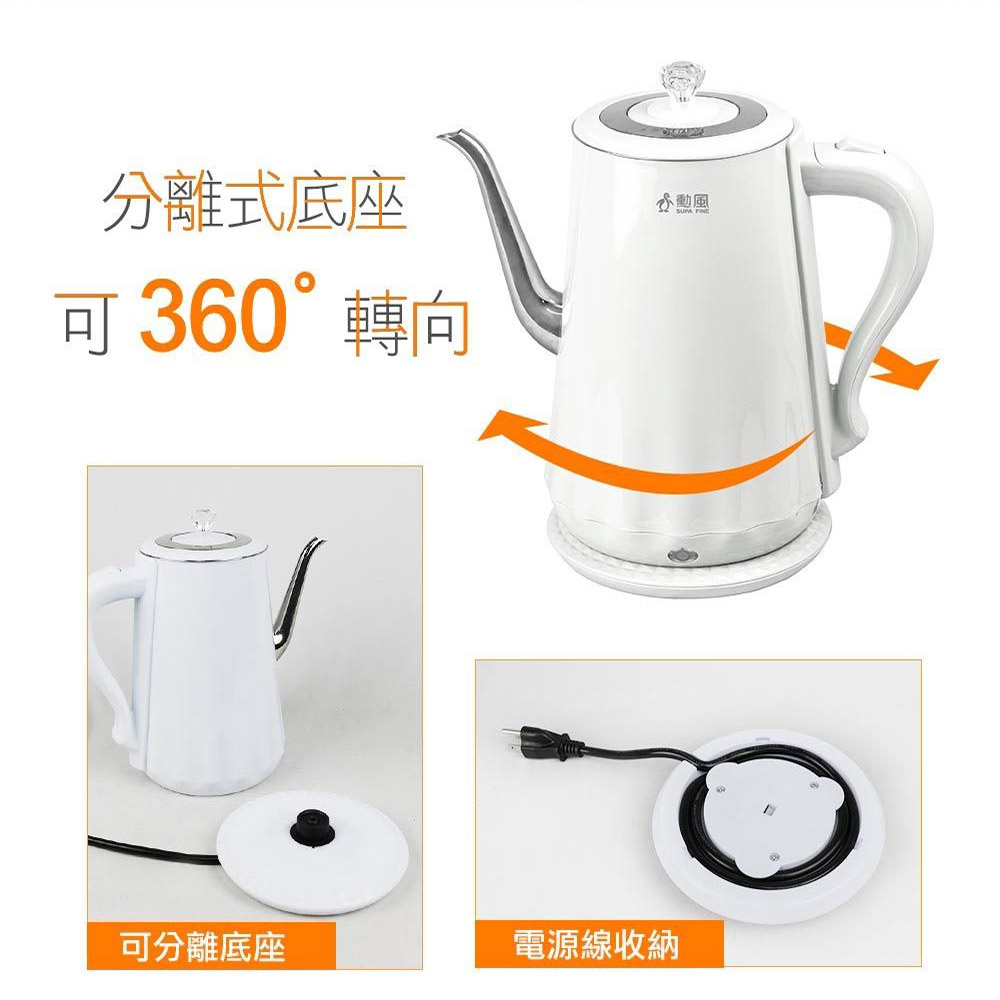 【勳風】1.8公升純白歐式午茶風 304不鏽鋼 快煮壺/電熱水壺 送備長炭棒1支