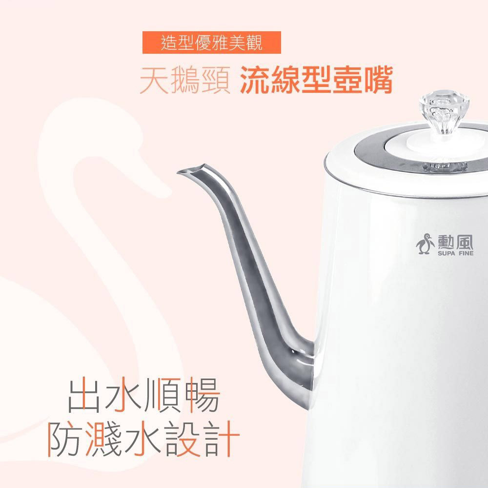 【勳風】1.8公升純白歐式午茶風 304不鏽鋼 快煮壺/電熱水壺 送備長炭棒1支