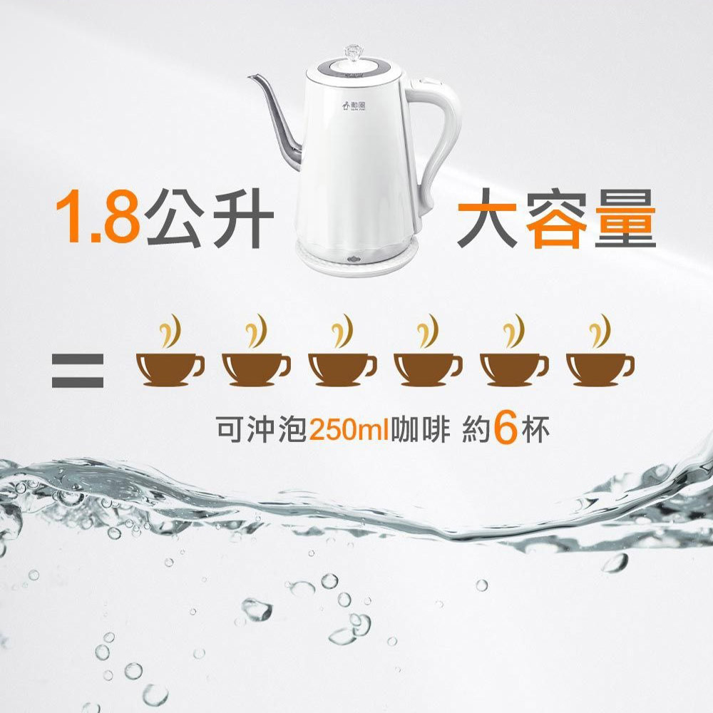 【勳風】1.8公升純白歐式午茶風 304不鏽鋼 快煮壺/電熱水壺 送備長炭棒1支