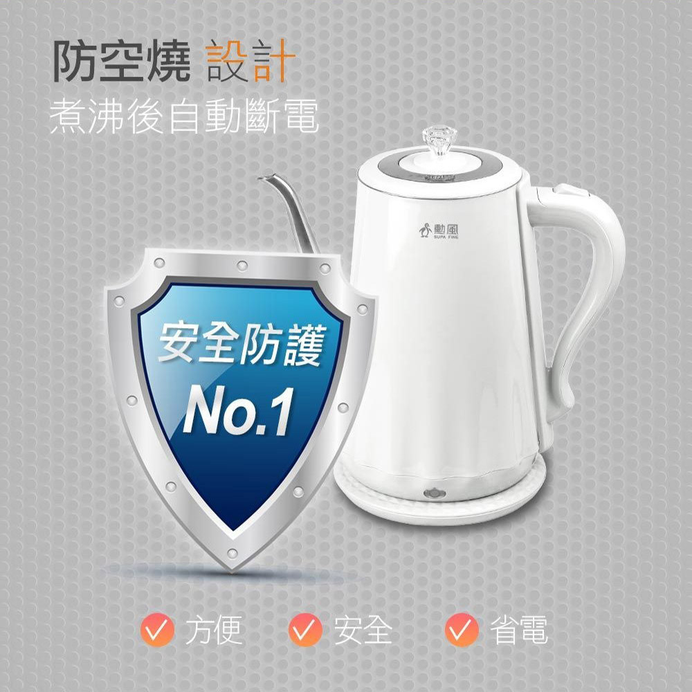 【勳風】1.8公升純白歐式午茶風 304不鏽鋼 快煮壺/電熱水壺 送備長炭棒1支