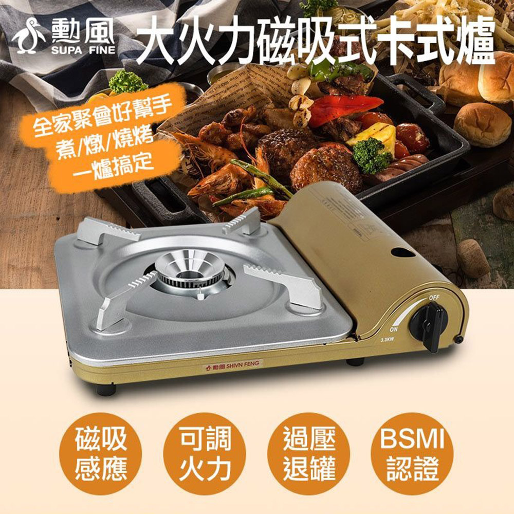 【勳風】富貴金超薄便攜磁吸式強火卡式爐HFN-Y1990