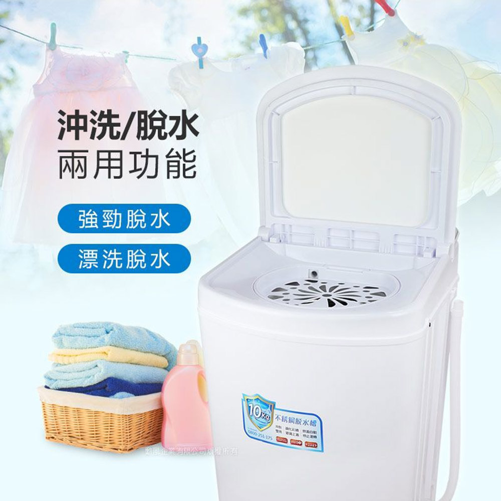 【勳風】10公斤沖脫雙用脫水機沖洗/脫水兩用