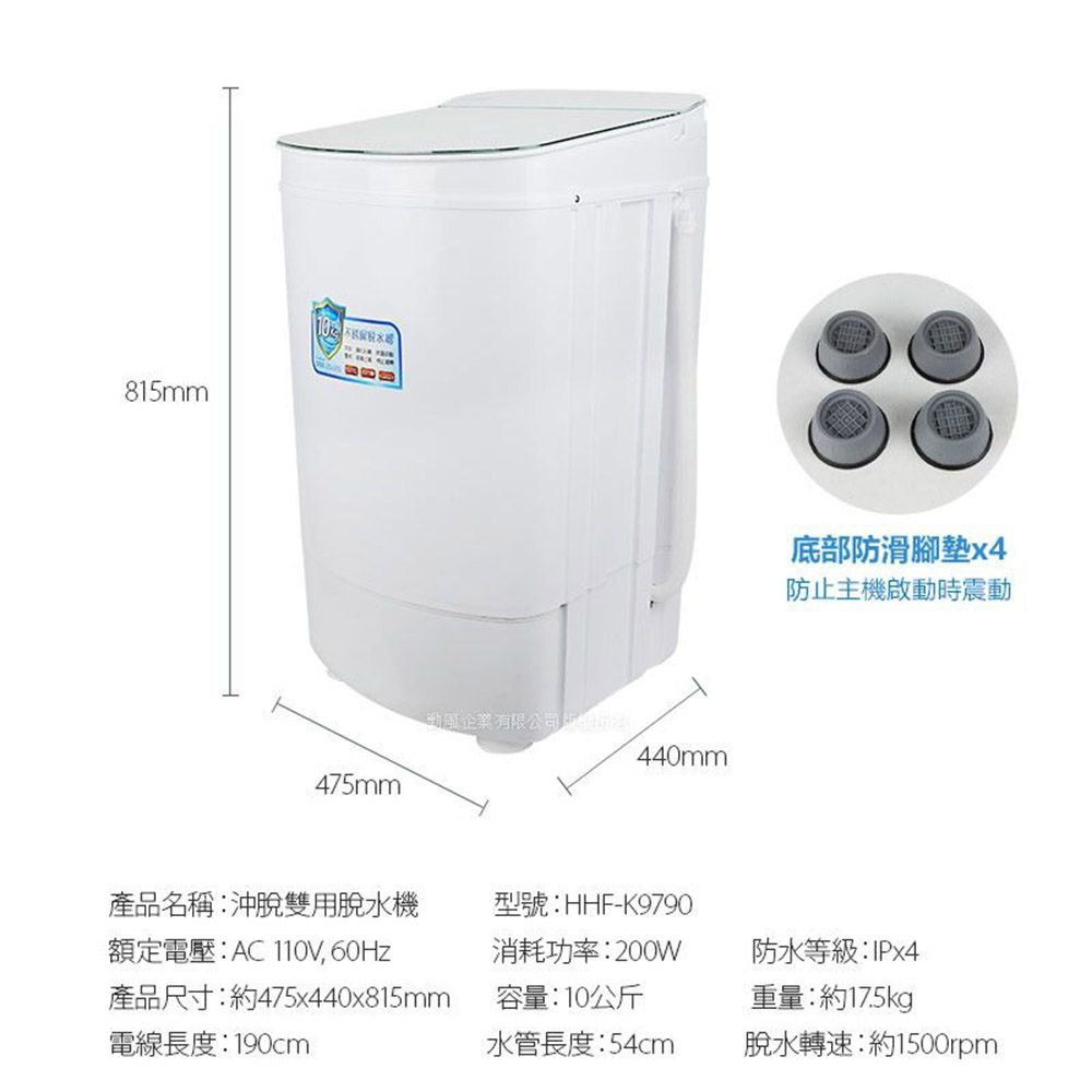 【勳風】10公斤沖脫雙用脫水機沖洗/脫水兩用