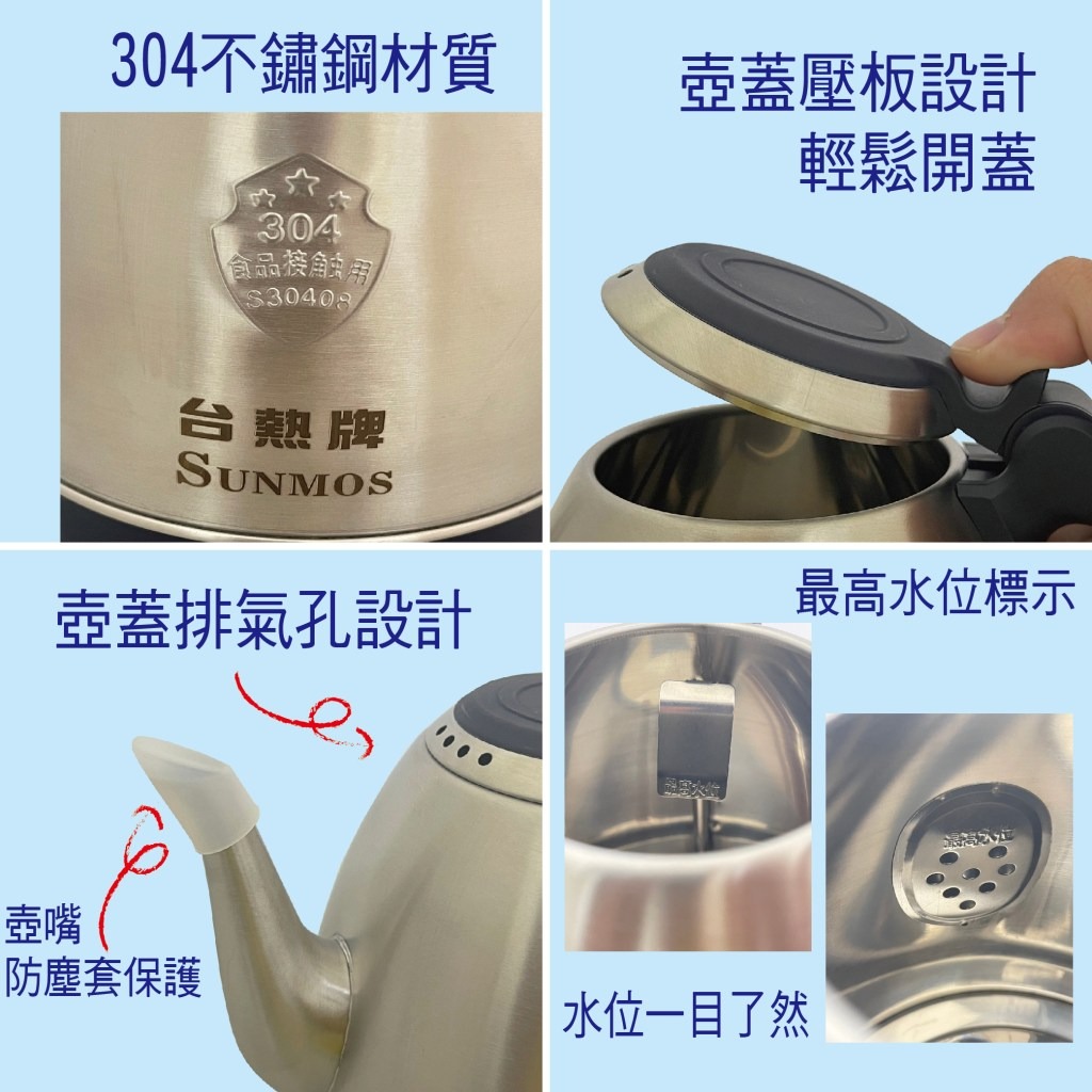 【台熱牌】304不鏽鋼無線節能快煮壺1.5公升S-605