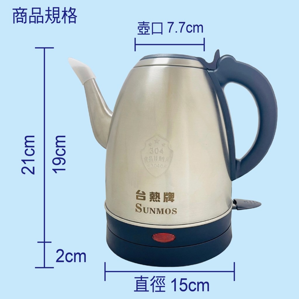 【台熱牌】304不鏽鋼無線節能快煮壺1.5公升S-605