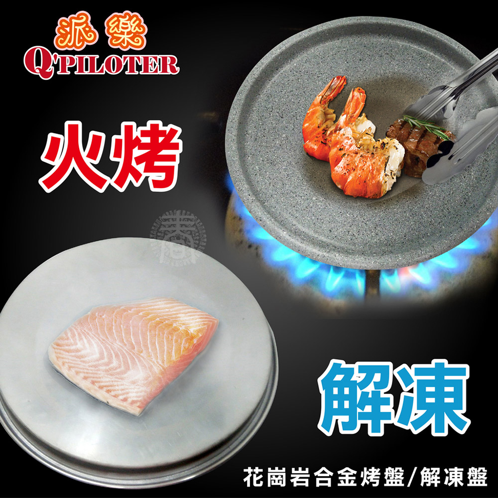 【勳風】三爐頭磁吸式強火卡式爐+派樂花崗岩紋不沾煎烤盤/解凍盤