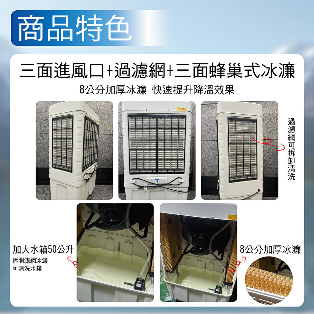水摩爾冰涼扇 久而久強勁工業用水冷扇 送冰晶罐5支 大面積超強出風口50公升水箱 冰冷扇 適居家客廳營業用 冷氣降溫循環冰風扇
