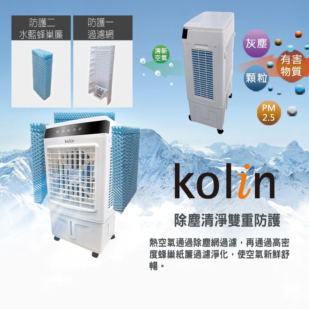 41d2e381d526e8966a3beb 派樂嚴選Kolin歌林25公升水冷扇 贈冰晶罐2支+一指靈節水器2個 省水省電 遠端遙控 大風量大水箱 定時冰冷扇 居家客廳營業冷氣降溫循環扇
