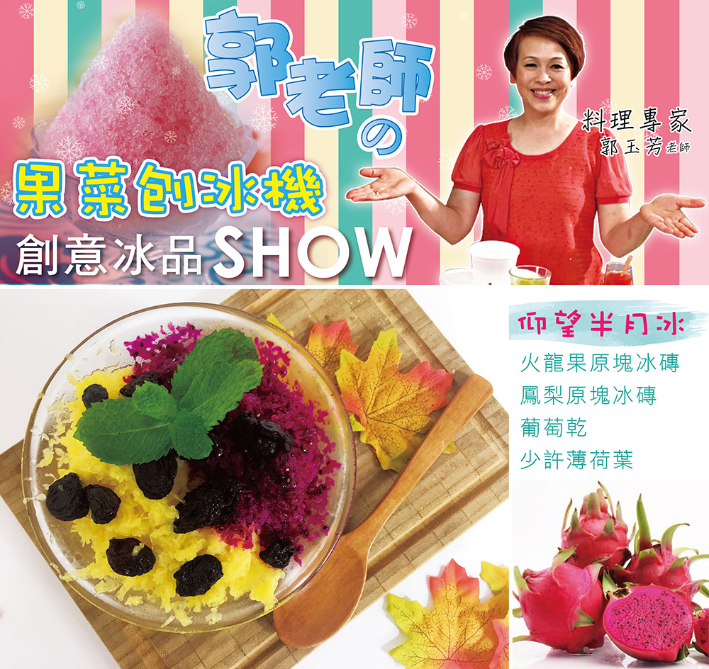 夏夏叫 派樂五合一果菜刨冰料理機 (刨冰機1+榨汁器1+製冰盒3+保鮮蓋3)剉冰刨絲刨片榨汁雕花