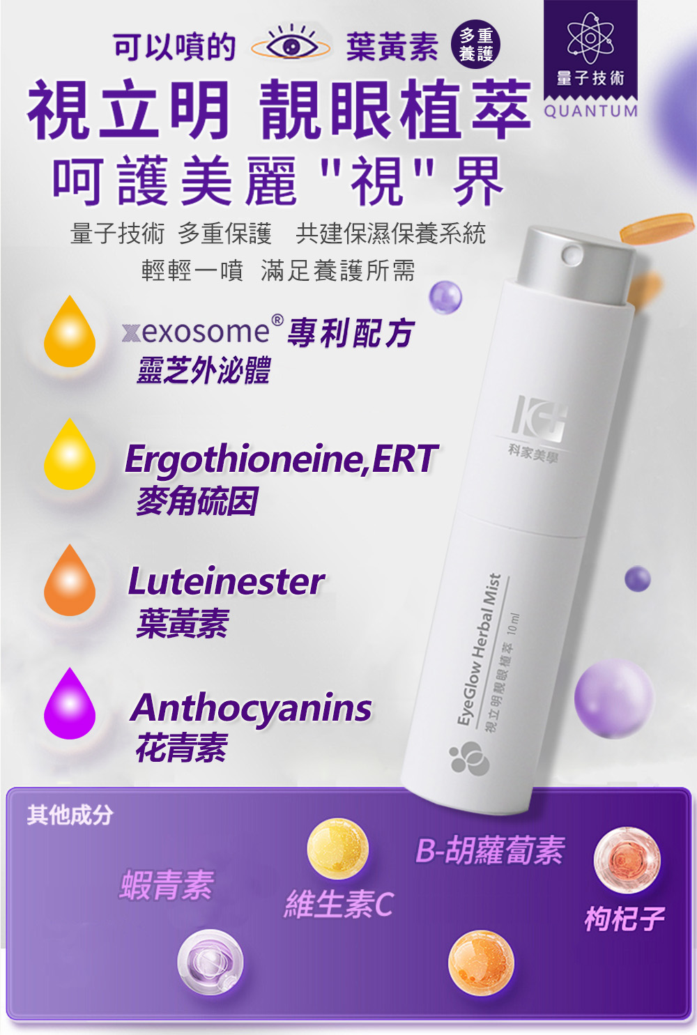 視立明 靚眼植萃噴霧 [液劑] 10ml明亮瓶1入 保濕噴霧 靚眼晶粹 噴的葉黃素 科家美學 眼周肌膚養護保養