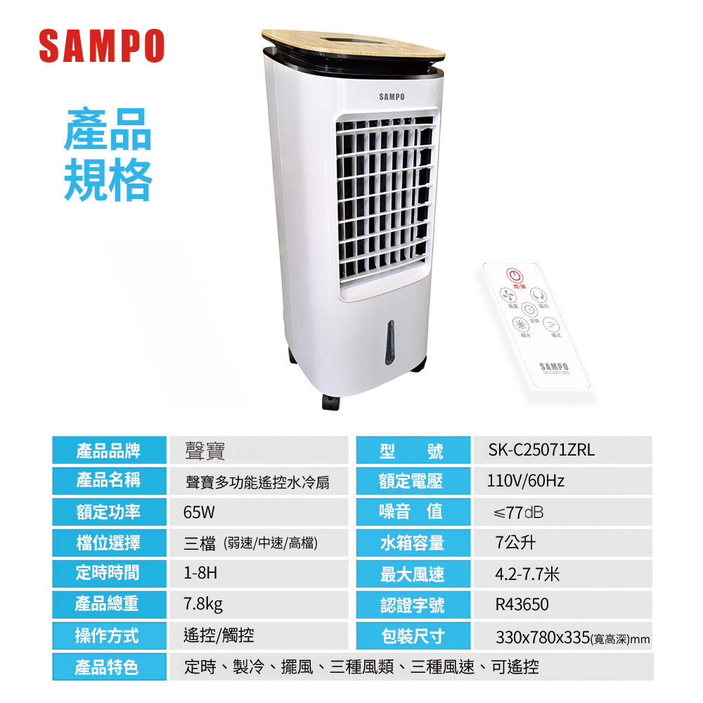 派樂嚴選 Sampo聲寶 遠端遙控型 7公升水冷扇 贈冰晶罐2支 節能省電 時尚觸控面板 可拆水箱 冰冷扇 居家客廳冷氣降溫循環冰風扇