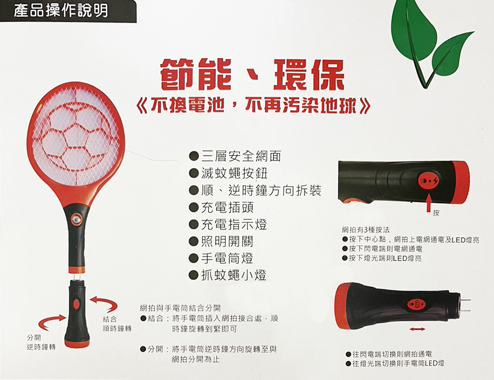 台熱牌 充電式捕蚊照明燈 三合一電蚊拍 T-117(1入) 電蚊拍 捕蚊器 夜間照明 LED分離式 手電筒 LED捕蚊燈