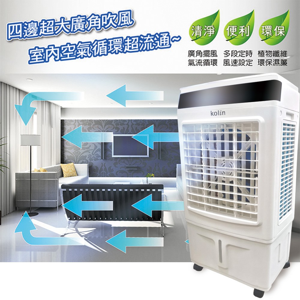 48b00393f6e600b1d1666b 派樂嚴選Kolin歌林25公升水冷扇 贈冰晶罐2支+一指靈節水器2個 省水省電 遠端遙控 大風量大水箱 定時冰冷扇 居家客廳營業冷氣降溫循環扇