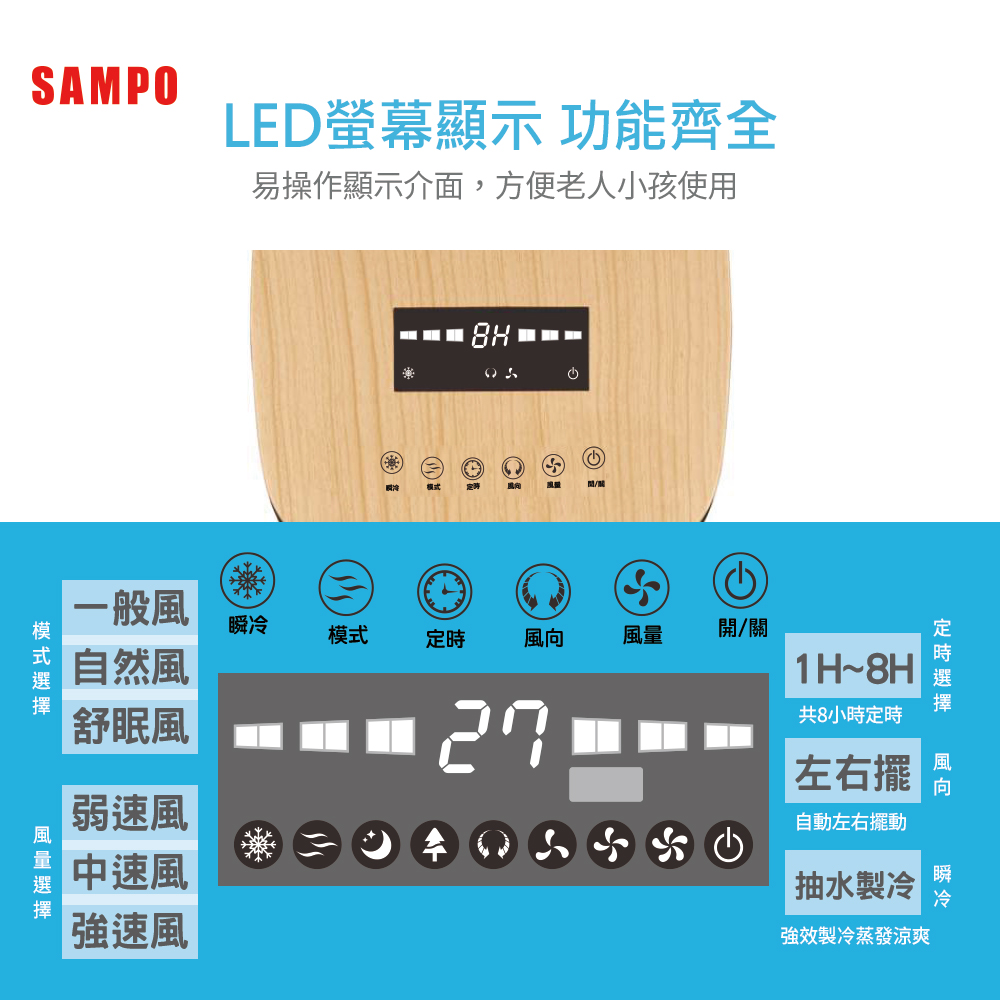派樂嚴選 Sampo聲寶 遠端遙控型 7公升水冷扇 贈冰晶罐2支 節能省電 時尚觸控面板 可拆水箱 冰冷扇 居家客廳冷氣降溫循環冰風扇