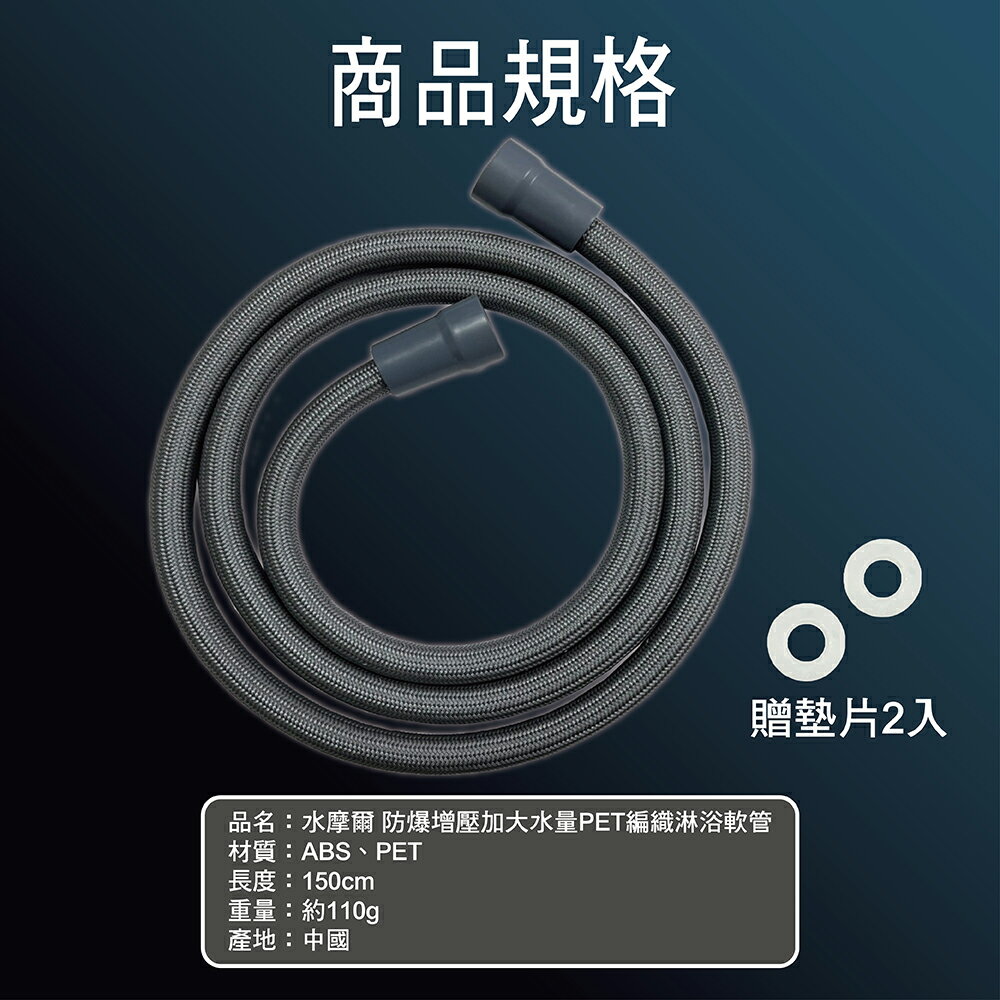 水摩爾 防爆增壓加大水量PET編織淋浴蓮蓬頭連接軟管 150公分1條 尼龍軟管 水量水流更順暢 防爆耐用 沐浴龍頭連接用水管