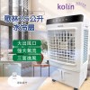4c2fd28e2fdb76f620970f 派樂嚴選Kolin歌林25公升水冷扇 贈冰晶罐2支+一指靈節水器2個 省水省電 遠端遙控 大風量大水箱 定時冰冷扇 居家客廳營業冷氣降溫循環扇