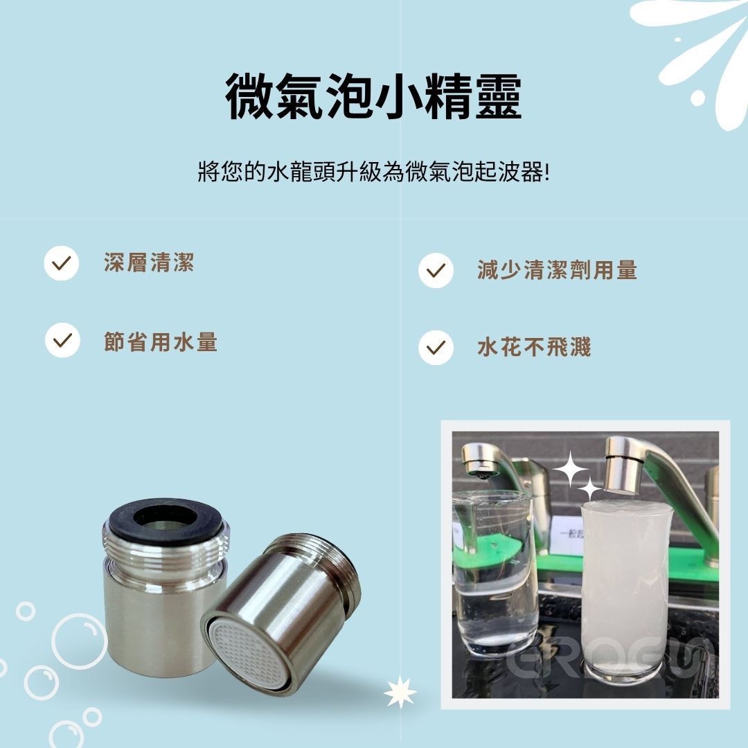 S__6602787_0 春佰億水摩爾 微氣泡產生器 不鏽鋼微氣泡起波器 油切水龍頭濾嘴1入+配件包 SGS測試除菌率99.9 微氣泡水去油除垢洗蔬果安心 減少洗碗精環保省水器