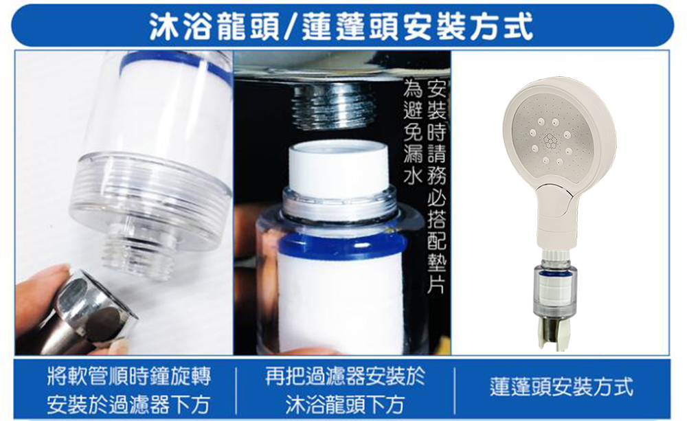 掌上型微氣泡蓮蓬頭+浴透P安裝示意圖 春佰億氣泡奇姬 便攜式量子微氣泡蓮蓬頭1入附除氯過濾器 6.3億顆微米氣泡 遠紅外線0.888深層清潔保濕保水SPA紓壓美肌蓮蓬頭PM-618
